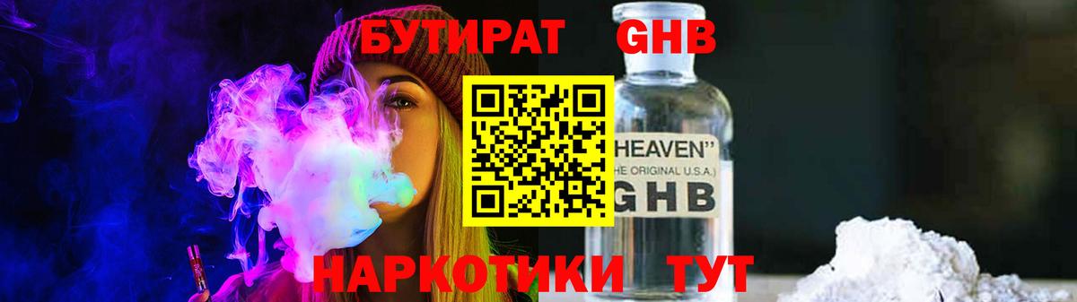 БУТИРАТ вода  Вход с VPN  Краснодар 