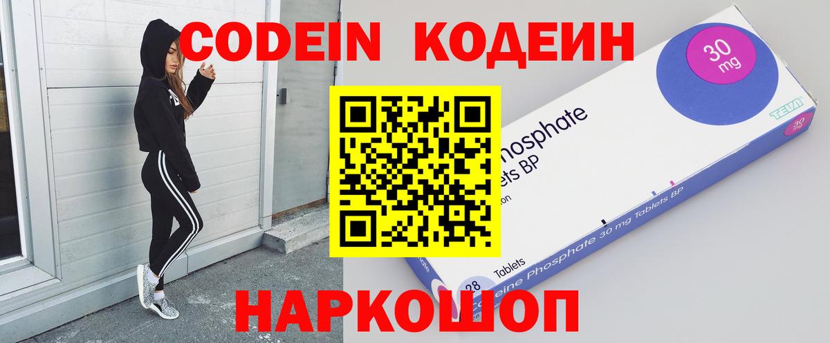 Codein напиток Lean (лин)  Codein напиток Lean (лин)  Краснодар  Вход с VPN 