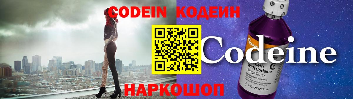 Кодеиновый сироп Lean Purple Drank Краснодар