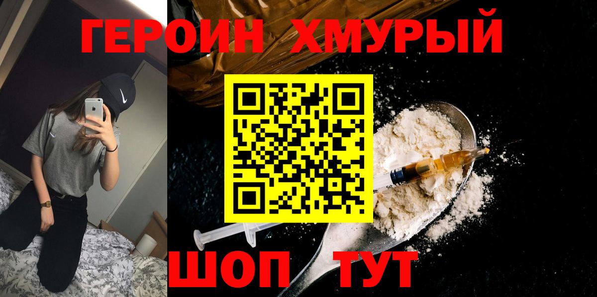 ГЕРОИН Heroin Краснодар