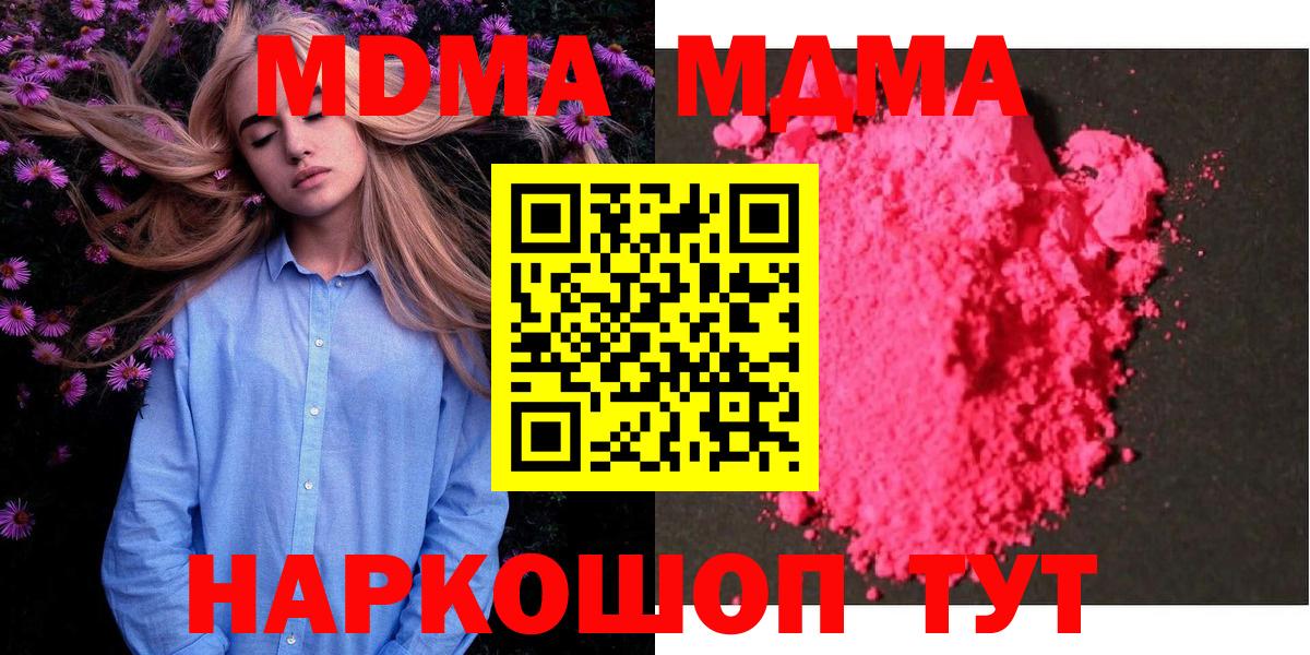 МДМА Molly  Вход с VPN  МДМА  МДМА кристаллы  Краснодар 