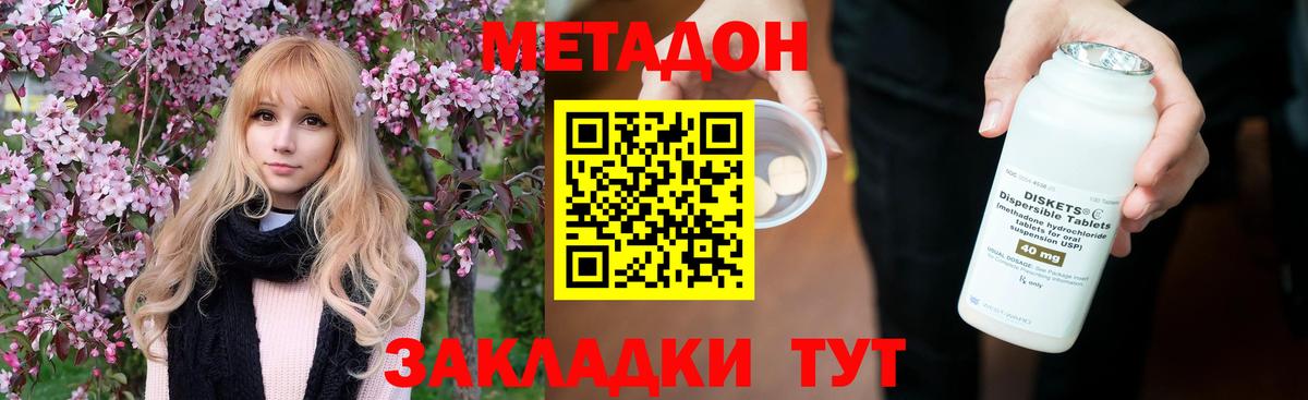 МЕТАДОН кристалл  Вход с VPN  Краснодар  Метадон VHQ 