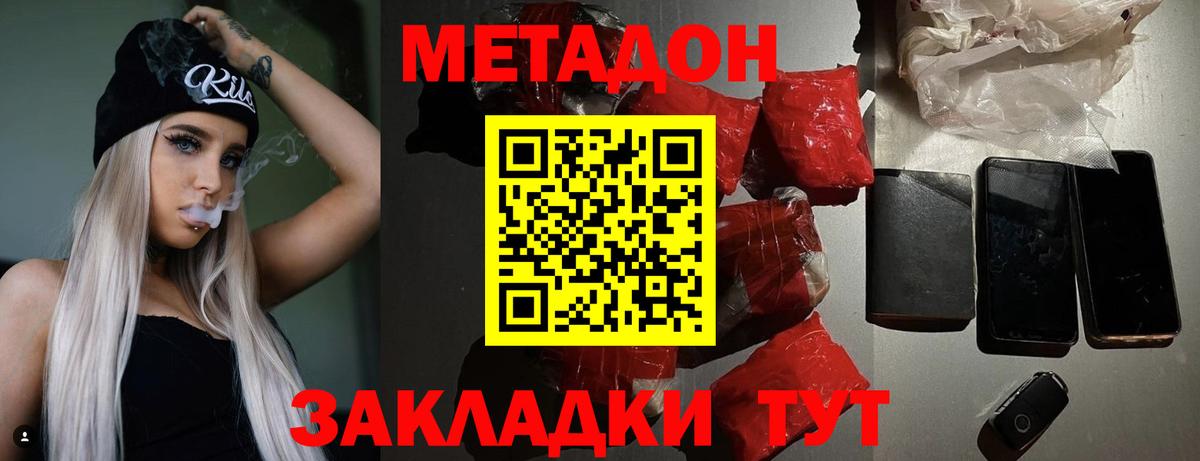 Метадон кристалл Краснодар