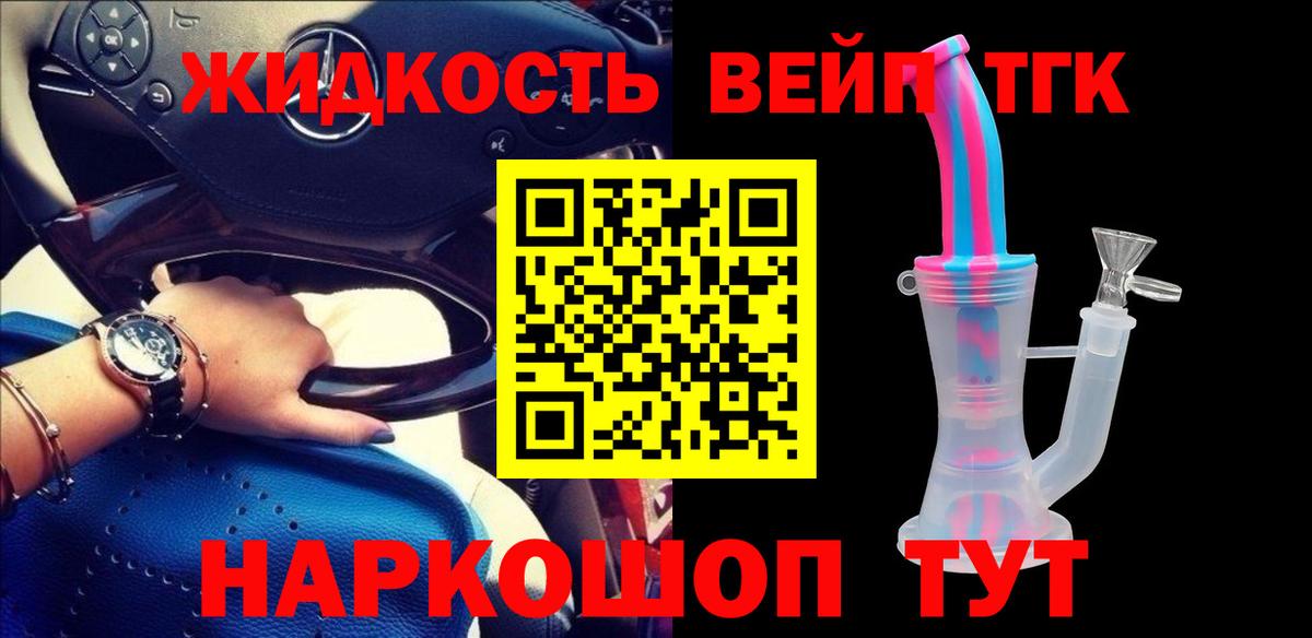 ТГК вейп с тгк  Вход с VPN  Краснодар 